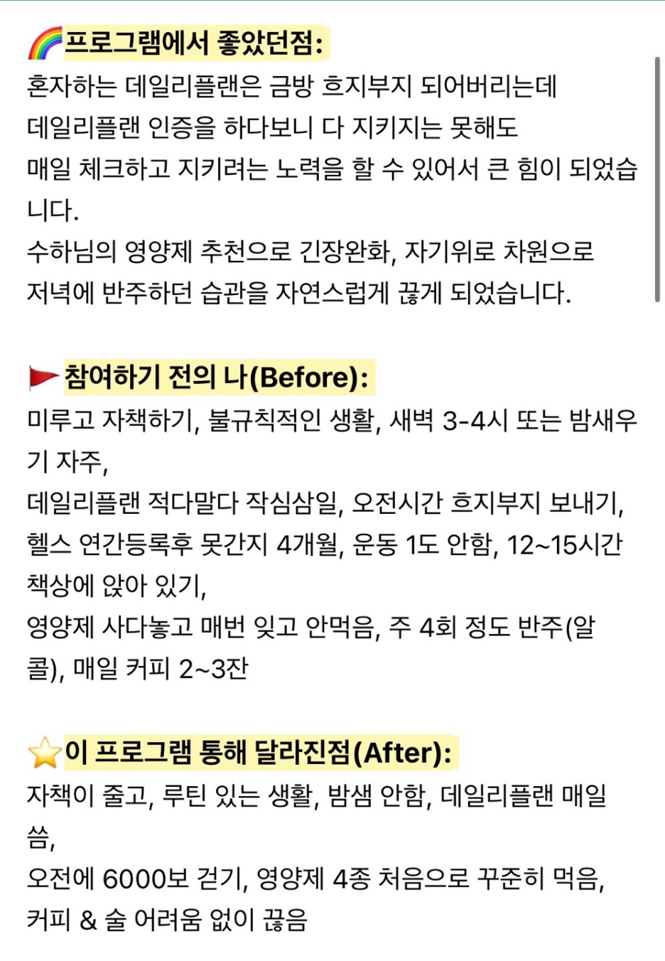 LIFE MASTERY 수강생이 남긴 후기 캡처 3.