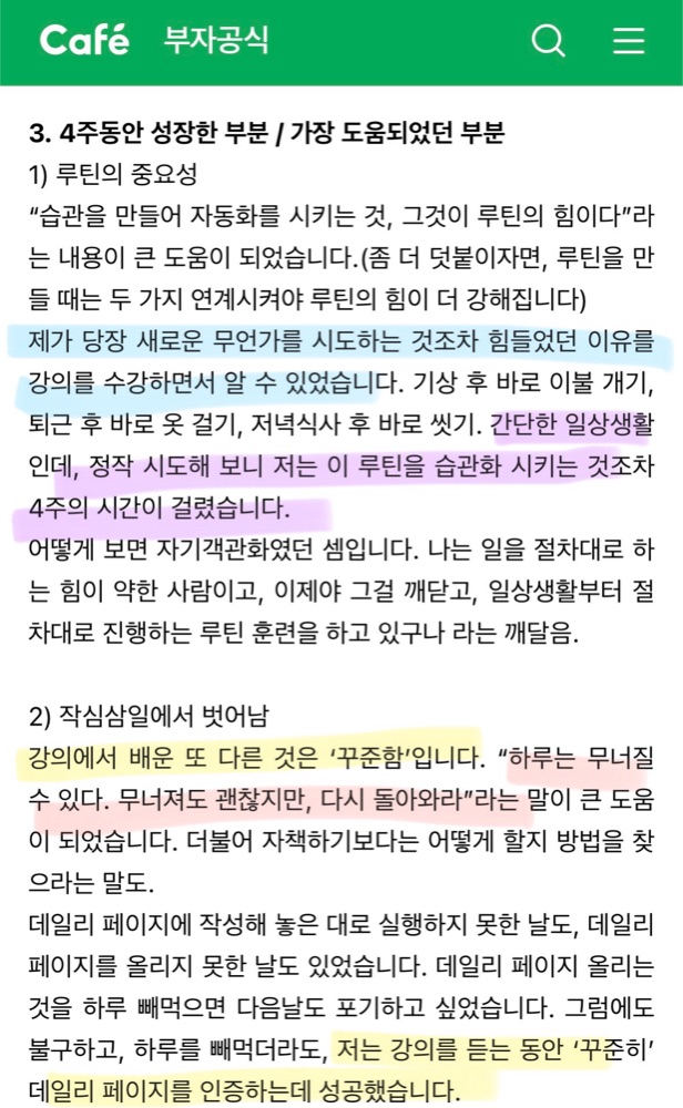 LIFE MASTERY 수강생이 남긴 후기 캡처 4.