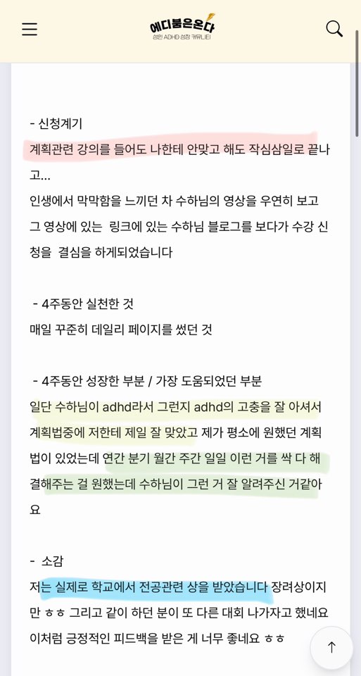 LIFE MASTERY 수강생이 남긴 후기 캡처 5.