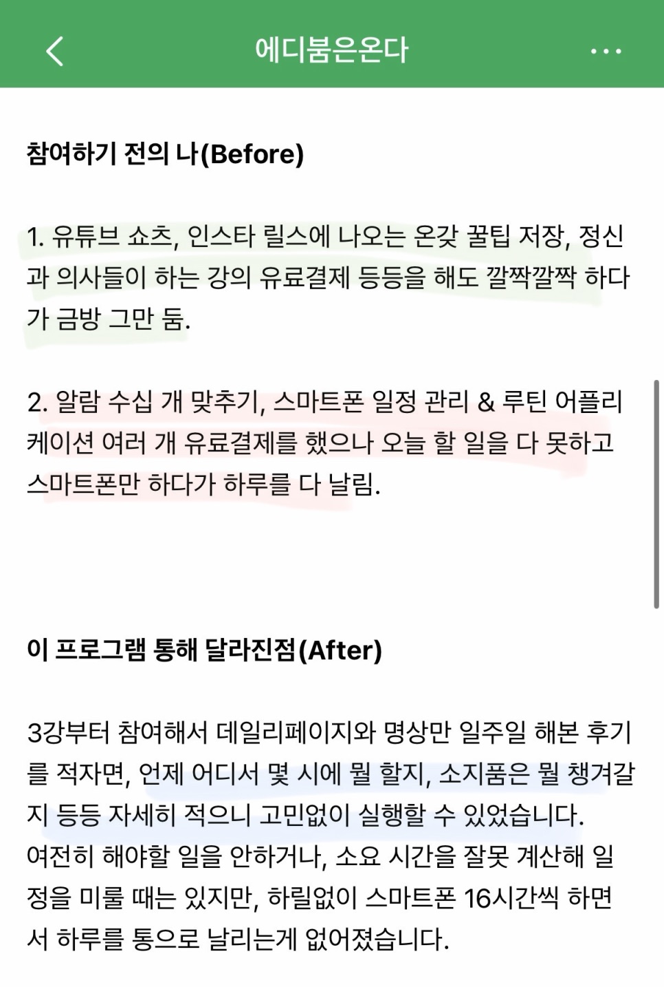 LIFE MASTERY 수강생이 남긴 후기 캡처 7.